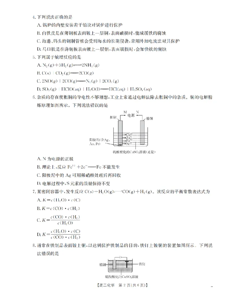 南阳地区2025年秋季高二年级上学期期中摸底考试卷（26-95B）化学_2025年11月高二试卷_251122金太阳&middot;河南省南阳市南阳地区2025年秋季高二年级上学期期中摸底考试卷（26-95B）（全）