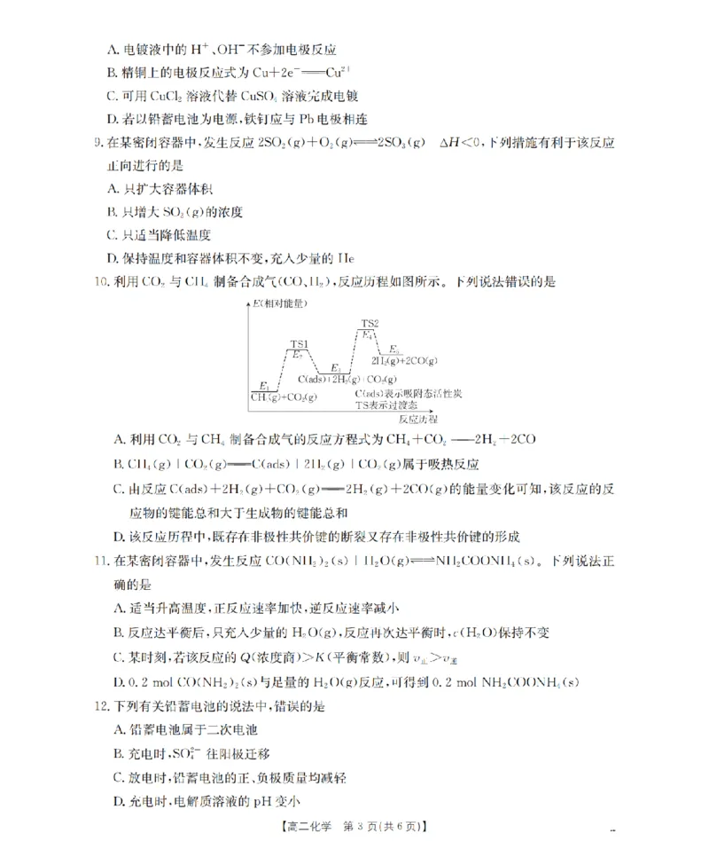 南阳地区2025年秋季高二年级上学期期中摸底考试卷（26-95B）化学_2025年11月高二试卷_251122金太阳&middot;河南省南阳市南阳地区2025年秋季高二年级上学期期中摸底考试卷（26-95B）（全）