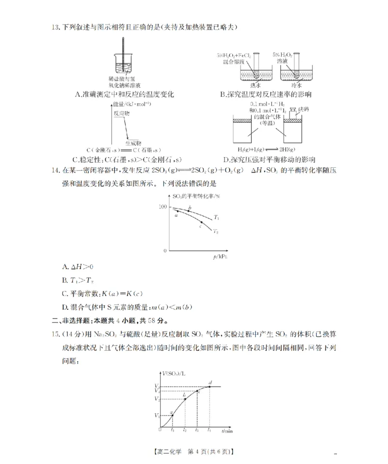 南阳地区2025年秋季高二年级上学期期中摸底考试卷（26-95B）化学_2025年11月高二试卷_251122金太阳&middot;河南省南阳市南阳地区2025年秋季高二年级上学期期中摸底考试卷（26-95B）（全）