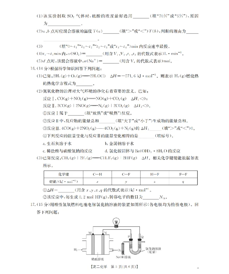 南阳地区2025年秋季高二年级上学期期中摸底考试卷（26-95B）化学_2025年11月高二试卷_251122金太阳&middot;河南省南阳市南阳地区2025年秋季高二年级上学期期中摸底考试卷（26-95B）（全）