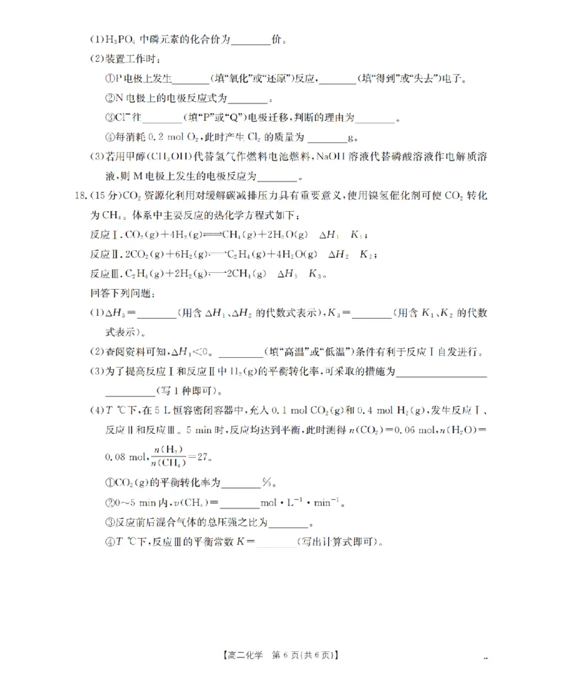 南阳地区2025年秋季高二年级上学期期中摸底考试卷（26-95B）化学_2025年11月高二试卷_251122金太阳&middot;河南省南阳市南阳地区2025年秋季高二年级上学期期中摸底考试卷（26-95B）（全）