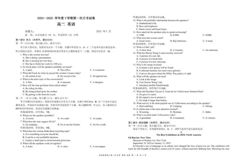 江西省六校联考2024-2025学年高二下学期第一次月考试题英语PDF版含答案_2024-2025高二（7-7月题库）_2025年04月试卷(1)_0416江西省六校联考2024-2025学年高二下学期第一次月考试题