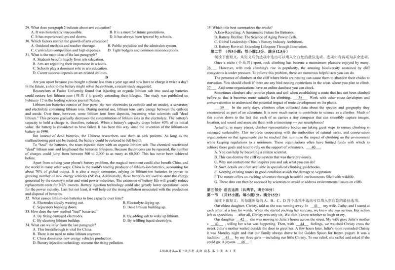 江西省六校联考2024-2025学年高二下学期第一次月考试题英语PDF版含答案_2024-2025高二（7-7月题库）_2025年04月试卷(1)_0416江西省六校联考2024-2025学年高二下学期第一次月考试题