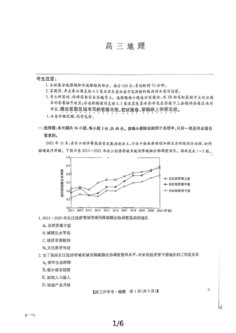 地理-河南省开封五县考2024-2025学年高三上学期开学联考_2024-2025高三（6-6月题库）_2024年09月试卷_0903河南省开封五县考2024-2025学年高三上学期开学联考
