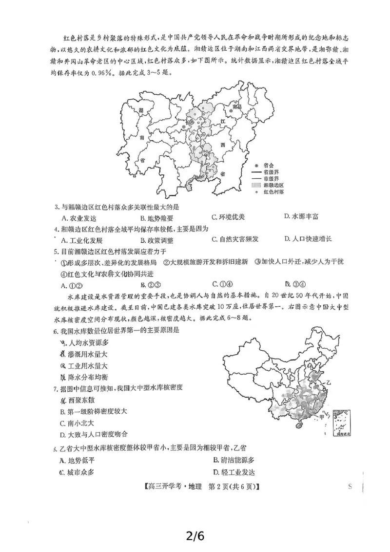 地理-河南省开封五县考2024-2025学年高三上学期开学联考_2024-2025高三（6-6月题库）_2024年09月试卷_0903河南省开封五县考2024-2025学年高三上学期开学联考