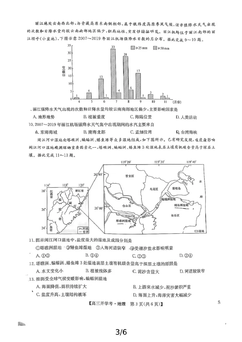 地理-河南省开封五县考2024-2025学年高三上学期开学联考_2024-2025高三（6-6月题库）_2024年09月试卷_0903河南省开封五县考2024-2025学年高三上学期开学联考