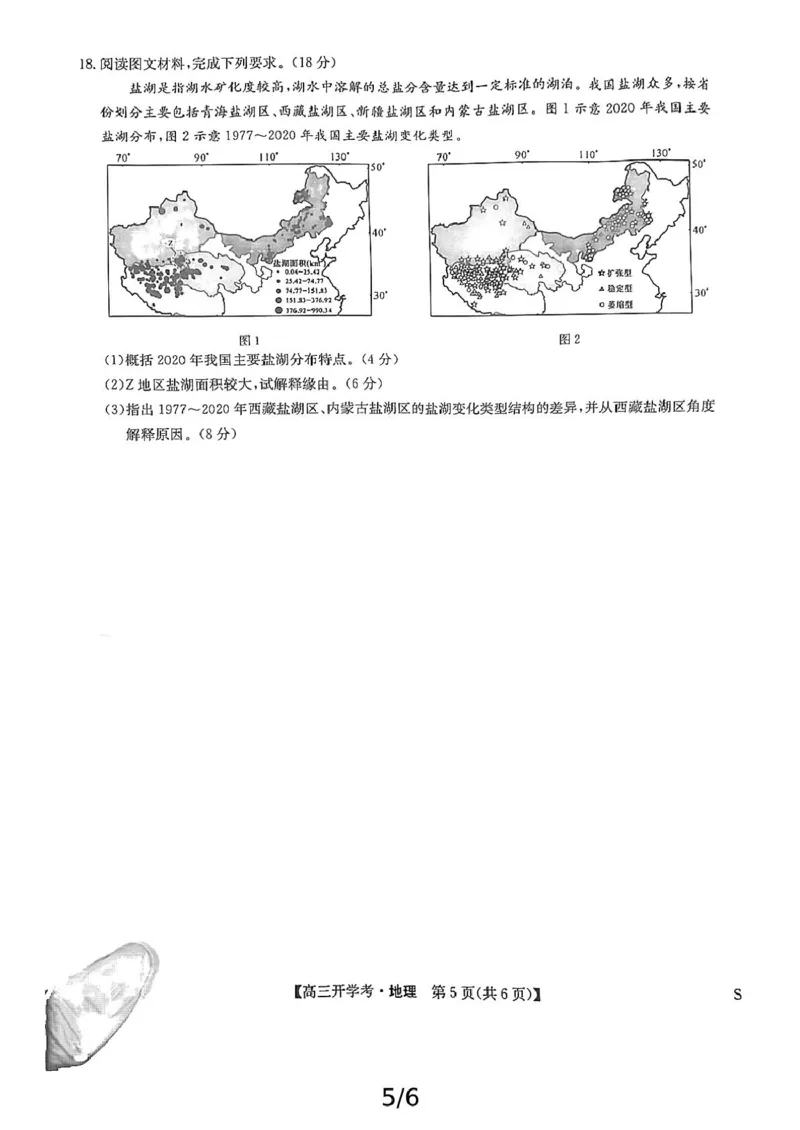 地理-河南省开封五县考2024-2025学年高三上学期开学联考_2024-2025高三（6-6月题库）_2024年09月试卷_0903河南省开封五县考2024-2025学年高三上学期开学联考