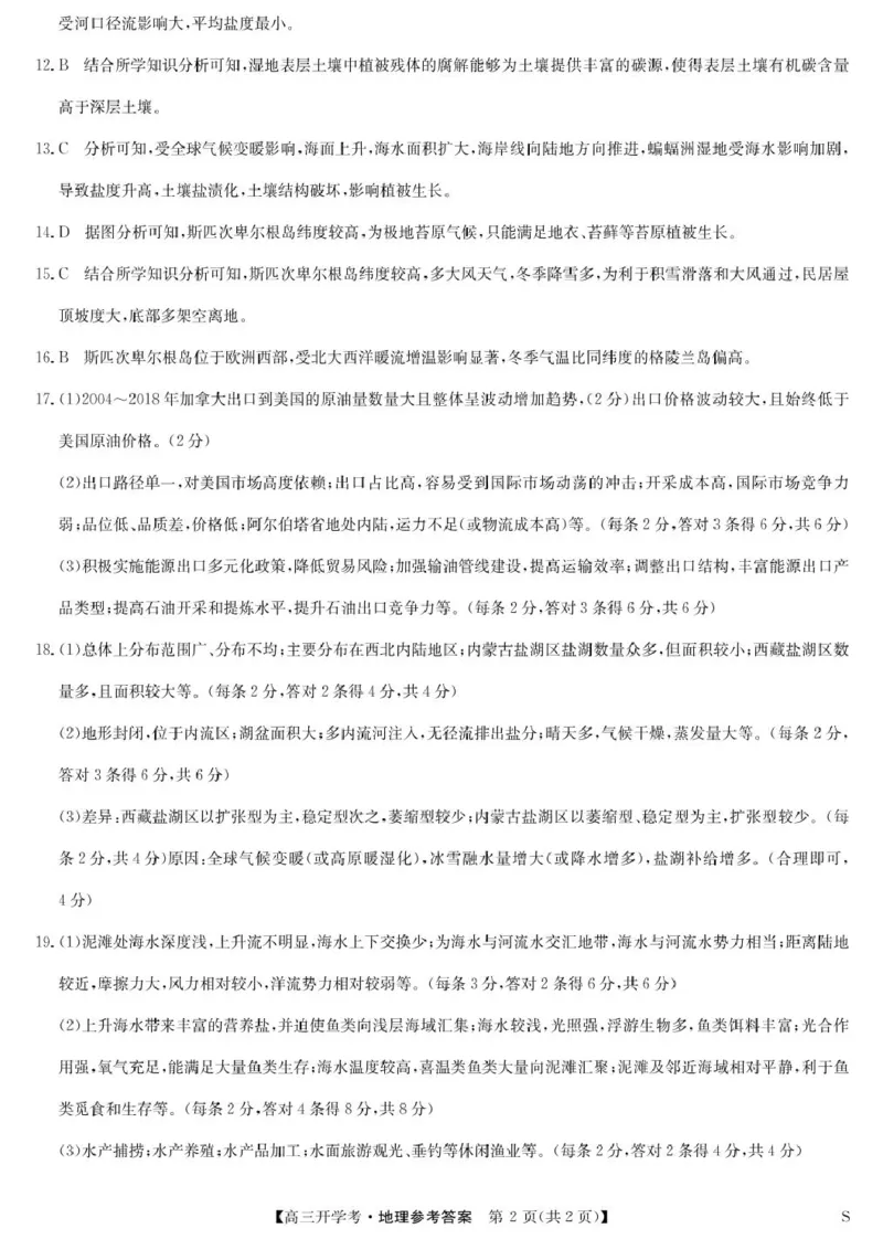 地理-河南省开封五县考2024-2025学年高三上学期开学联考_2024-2025高三（6-6月题库）_2024年09月试卷_0903河南省开封五县考2024-2025学年高三上学期开学联考
