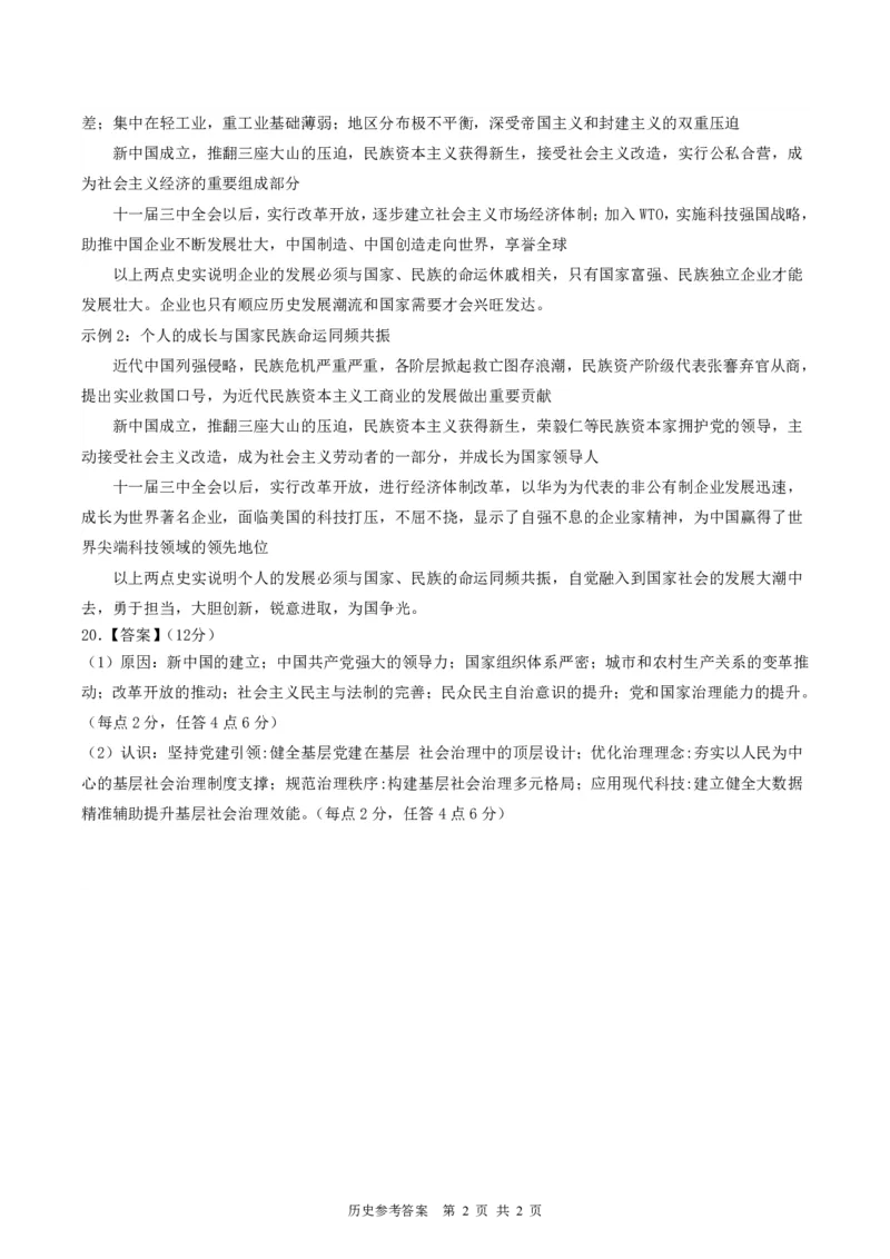 贵州省名校协作体2023-2024学年高三上学期联考（一）历史参考答案(1)_2023年11月_01每日更新_22号_2024届贵州省名校协作体高三上学期联考（一）