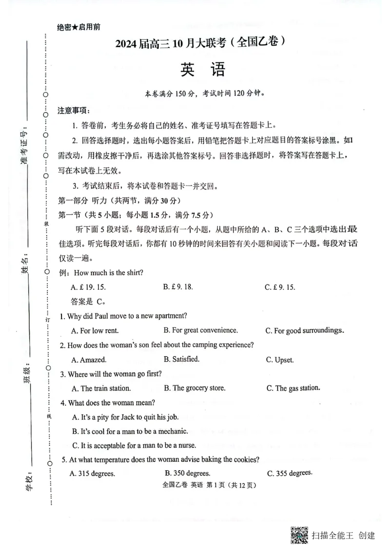 （预约首发）2024届陕西省安康市高新中学高三10月月考英语试题（含听力）(1)_2023年11月_0211月合集_2024届高三上学期10月大联考(全国乙卷)_2024届高三上学期10月大联考(全国乙卷)英语