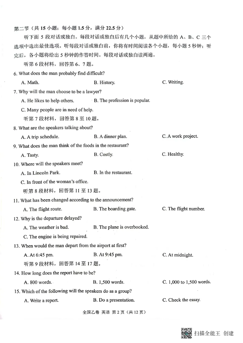 （预约首发）2024届陕西省安康市高新中学高三10月月考英语试题（含听力）(1)_2023年11月_0211月合集_2024届高三上学期10月大联考(全国乙卷)_2024届高三上学期10月大联考(全国乙卷)英语