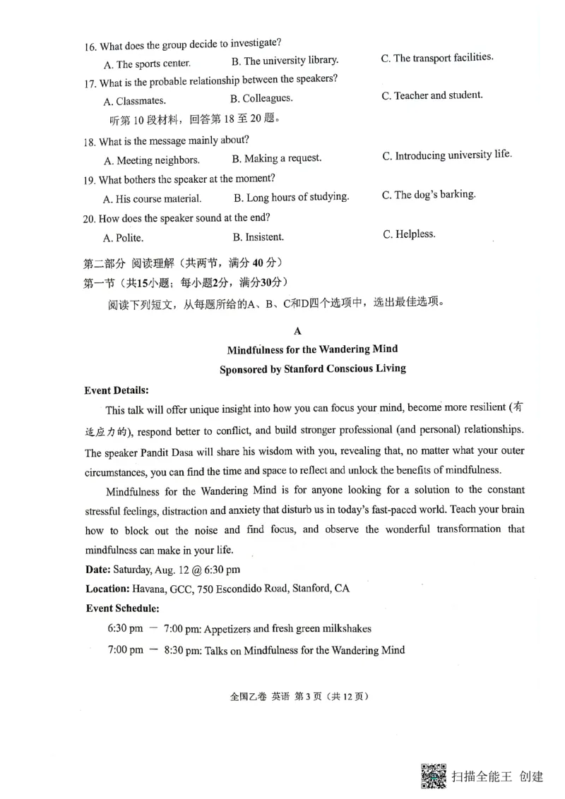 （预约首发）2024届陕西省安康市高新中学高三10月月考英语试题（含听力）(1)_2023年11月_0211月合集_2024届高三上学期10月大联考(全国乙卷)_2024届高三上学期10月大联考(全国乙卷)英语