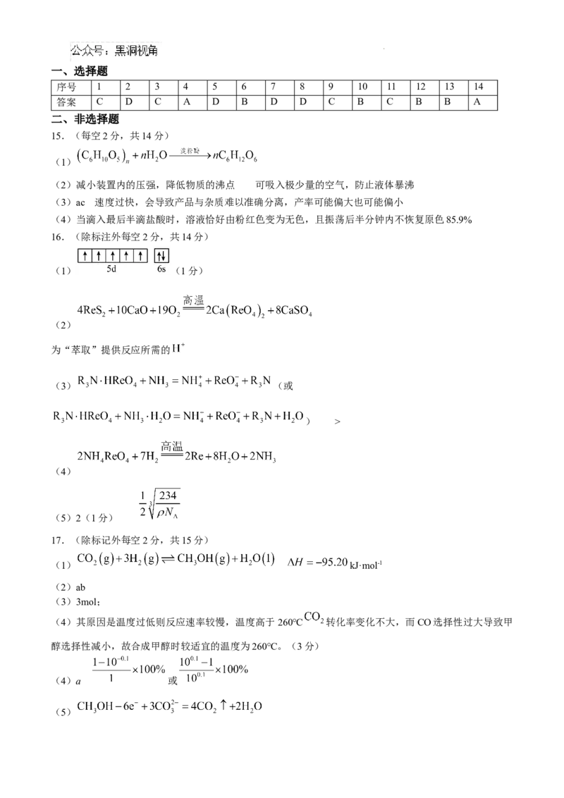 江西省景德镇市高三第一次质量检测化学试题_2024-2025高三（6-6月题库）_2024年11月试卷_1113江西省景德镇市2025届高三第一次质量检测（全科）