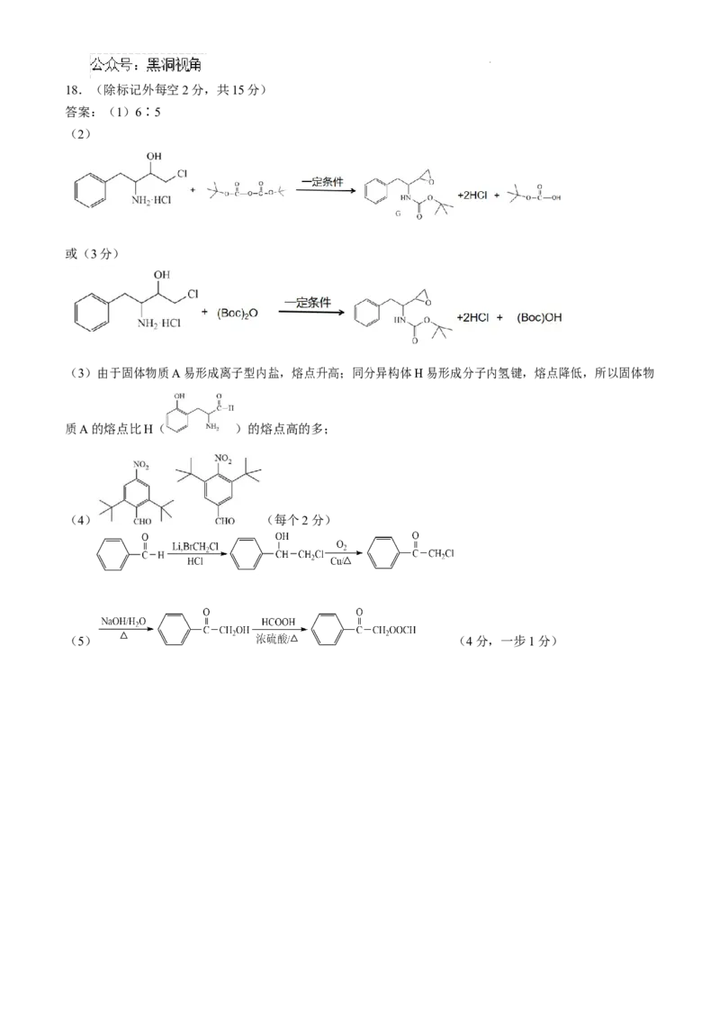 江西省景德镇市高三第一次质量检测化学试题_2024-2025高三（6-6月题库）_2024年11月试卷_1113江西省景德镇市2025届高三第一次质量检测（全科）