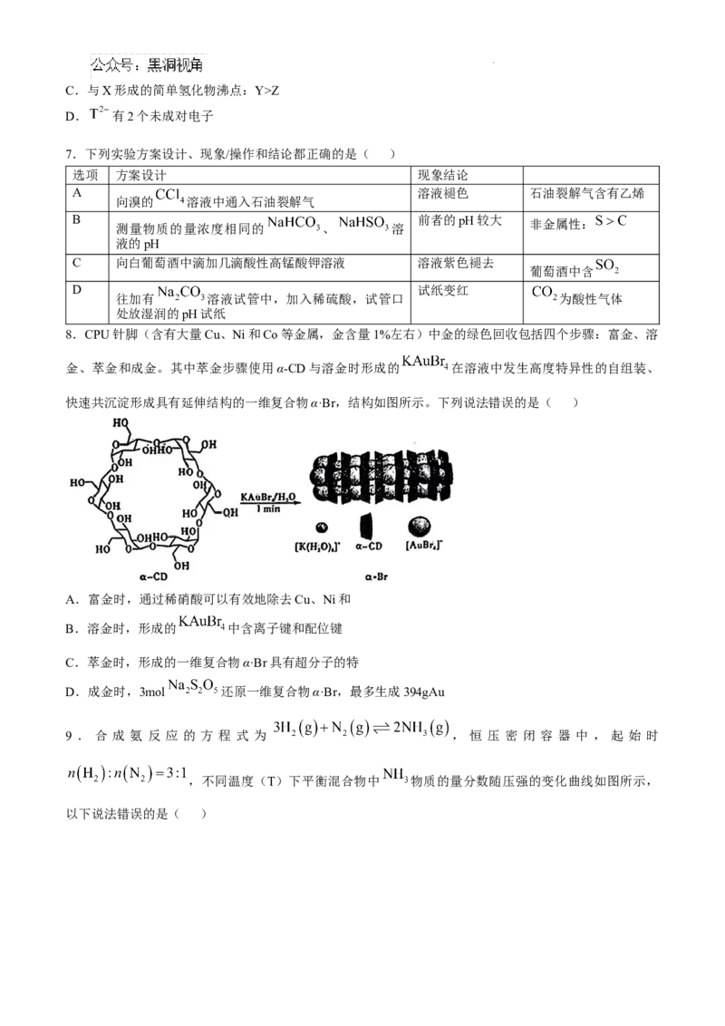 江西省景德镇市高三第一次质量检测化学试题_2024-2025高三（6-6月题库）_2024年11月试卷_1113江西省景德镇市2025届高三第一次质量检测（全科）