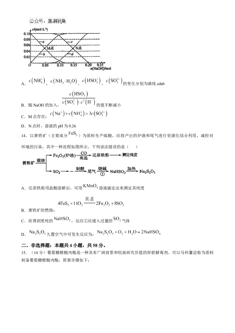 江西省景德镇市高三第一次质量检测化学试题_2024-2025高三（6-6月题库）_2024年11月试卷_1113江西省景德镇市2025届高三第一次质量检测（全科）