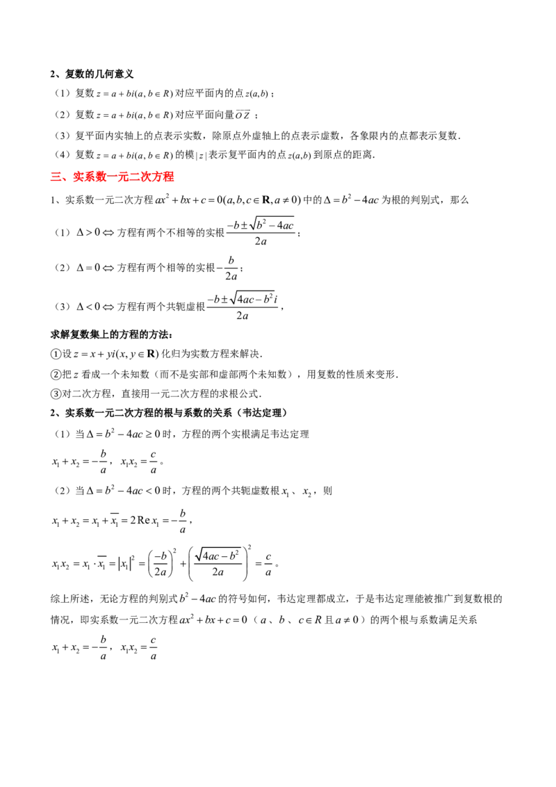 专题02复数-2024年高考数学真题题源解密（新高考卷）原卷版_2024-2025高三（6-6月题库）_2024年08月试卷_08202025版《真题题源解密-专题分类》数学