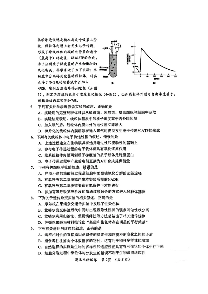 江苏省常州市2023-2024学年高三上学期期中学业水平监测生物(1)_2023年11月_0211月合集_2024届江苏省常州市高三上学期期中学业水平监测