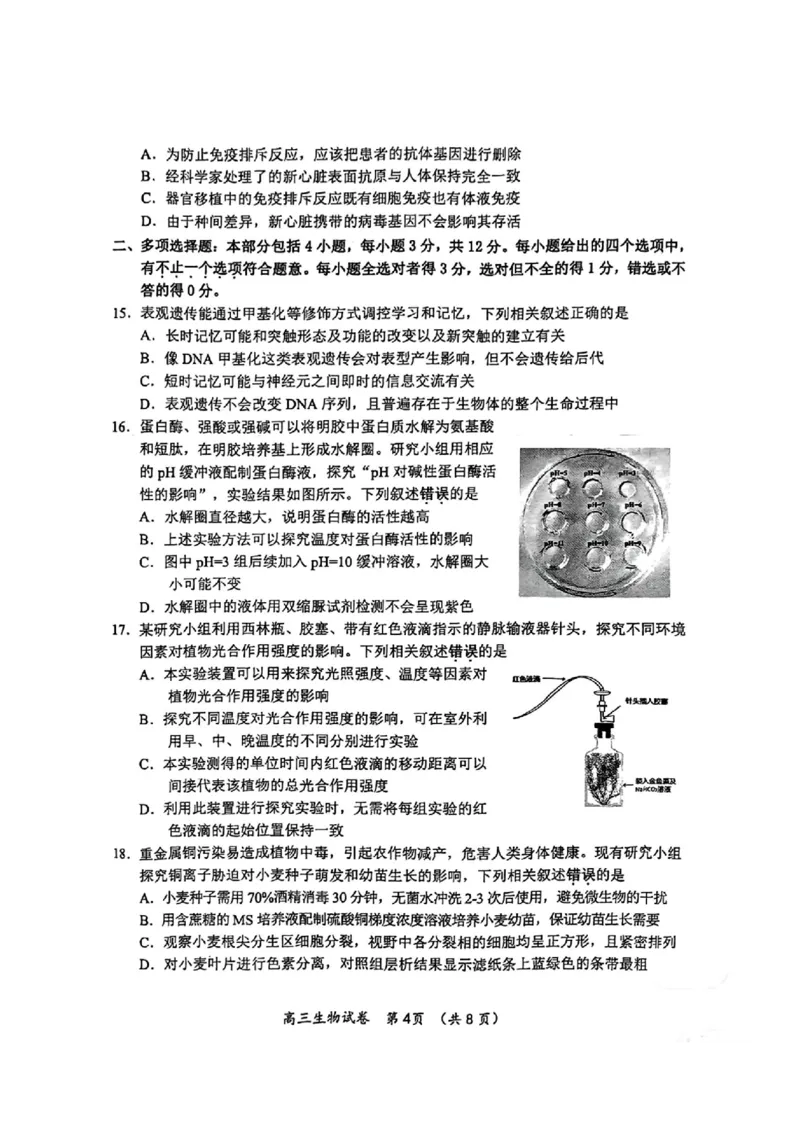 江苏省常州市2023-2024学年高三上学期期中学业水平监测生物(1)_2023年11月_0211月合集_2024届江苏省常州市高三上学期期中学业水平监测