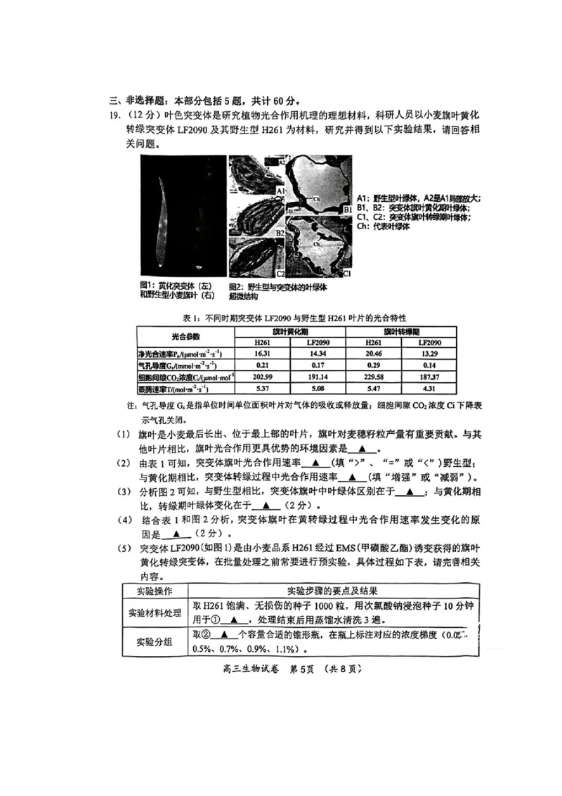 江苏省常州市2023-2024学年高三上学期期中学业水平监测生物(1)_2023年11月_0211月合集_2024届江苏省常州市高三上学期期中学业水平监测