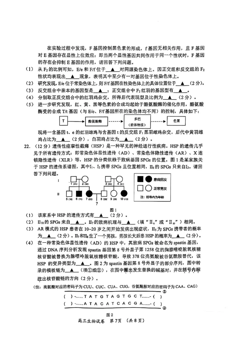 江苏省常州市2023-2024学年高三上学期期中学业水平监测生物(1)_2023年11月_0211月合集_2024届江苏省常州市高三上学期期中学业水平监测