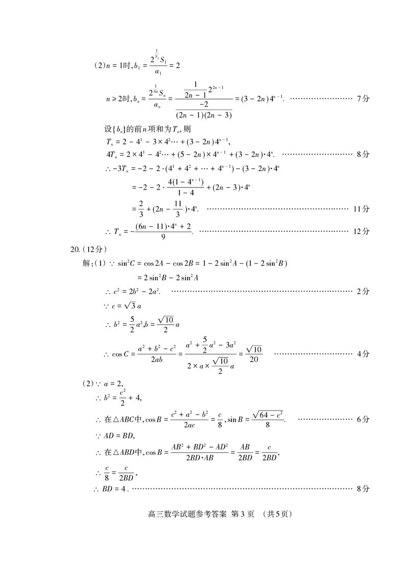 高三数学答案2023.11_Print(1)_2023年11月_0211月合集_2024届山东省泰安市高三上学期期中考试_山东省泰安市2024届高三上学期期中考试数学