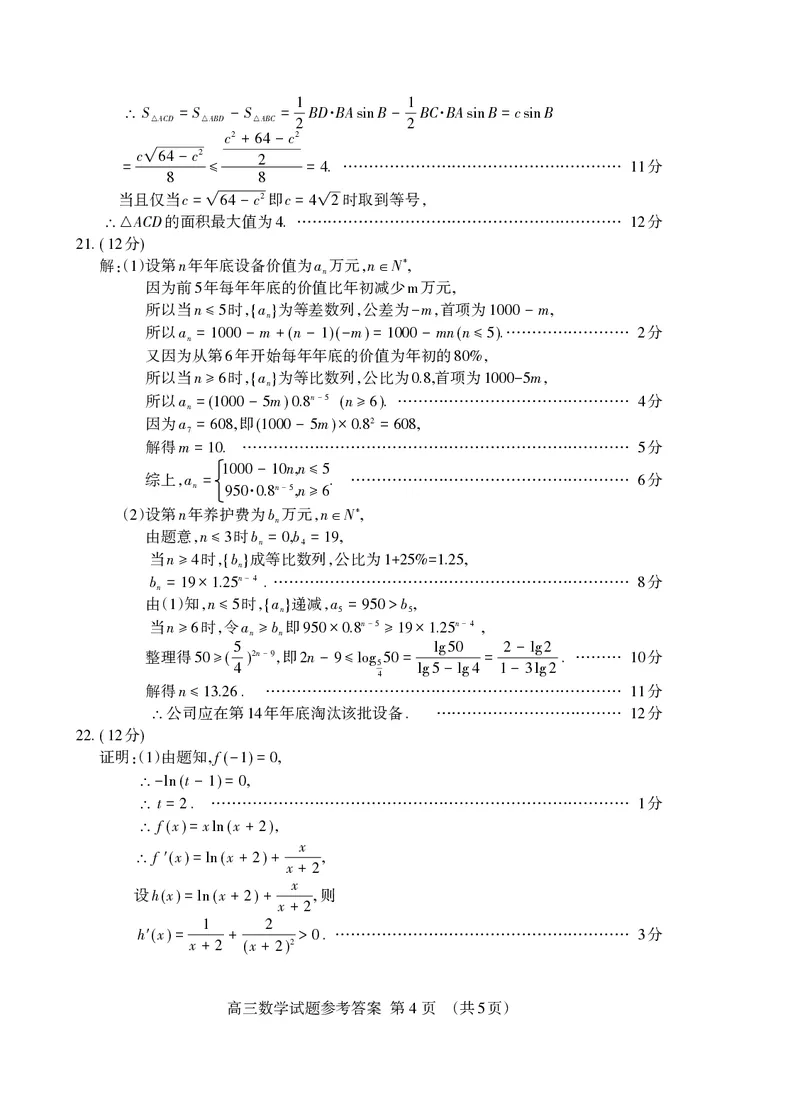 高三数学答案2023.11_Print(1)_2023年11月_0211月合集_2024届山东省泰安市高三上学期期中考试_山东省泰安市2024届高三上学期期中考试数学