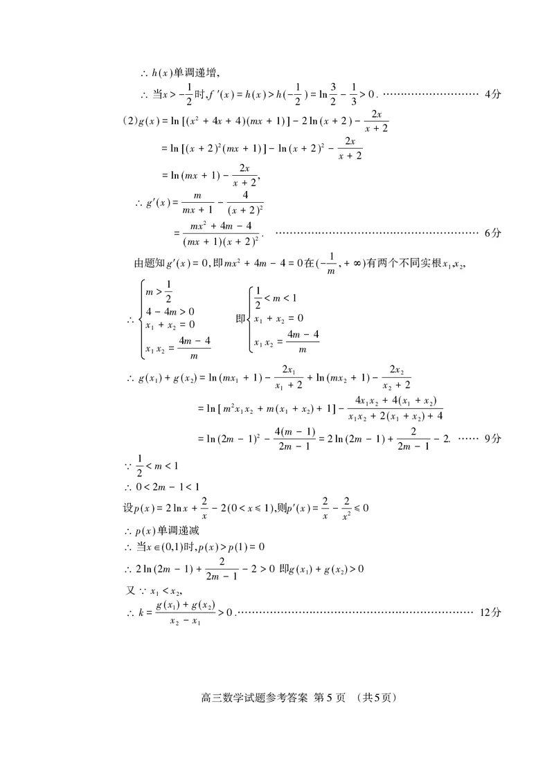 高三数学答案2023.11_Print(1)_2023年11月_0211月合集_2024届山东省泰安市高三上学期期中考试_山东省泰安市2024届高三上学期期中考试数学