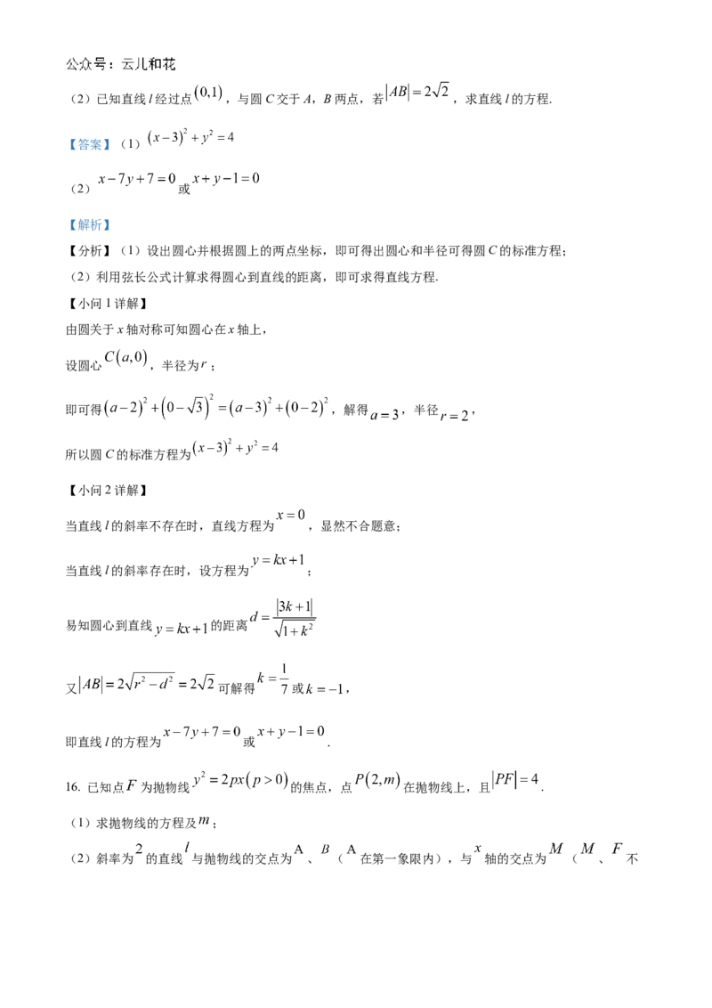 山东省德州市2024-2025学年高二上学期11月期中考试数学试题Word版含解析_2024-2025高二（7-7月题库）_2024年12月试卷_1201山东省德州市2024-2025学年高二上学期11月期中考试