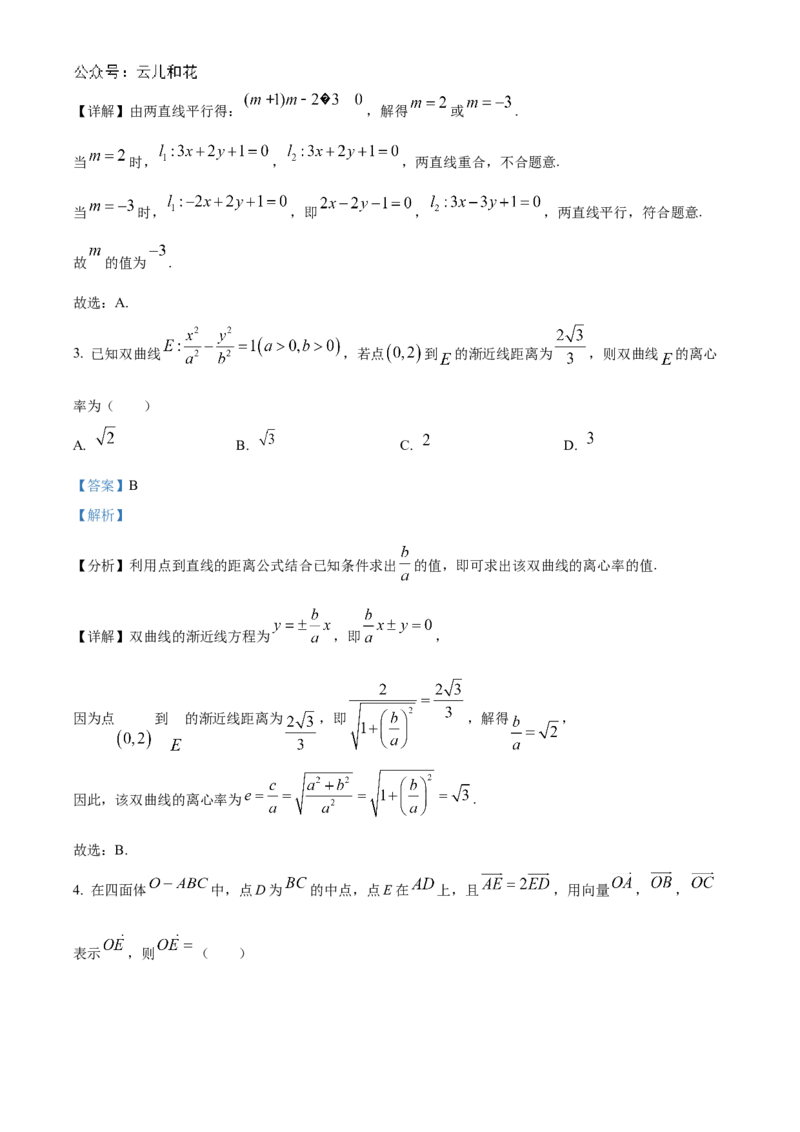 山东省德州市2024-2025学年高二上学期11月期中考试数学试题Word版含解析_2024-2025高二（7-7月题库）_2024年12月试卷_1201山东省德州市2024-2025学年高二上学期11月期中考试