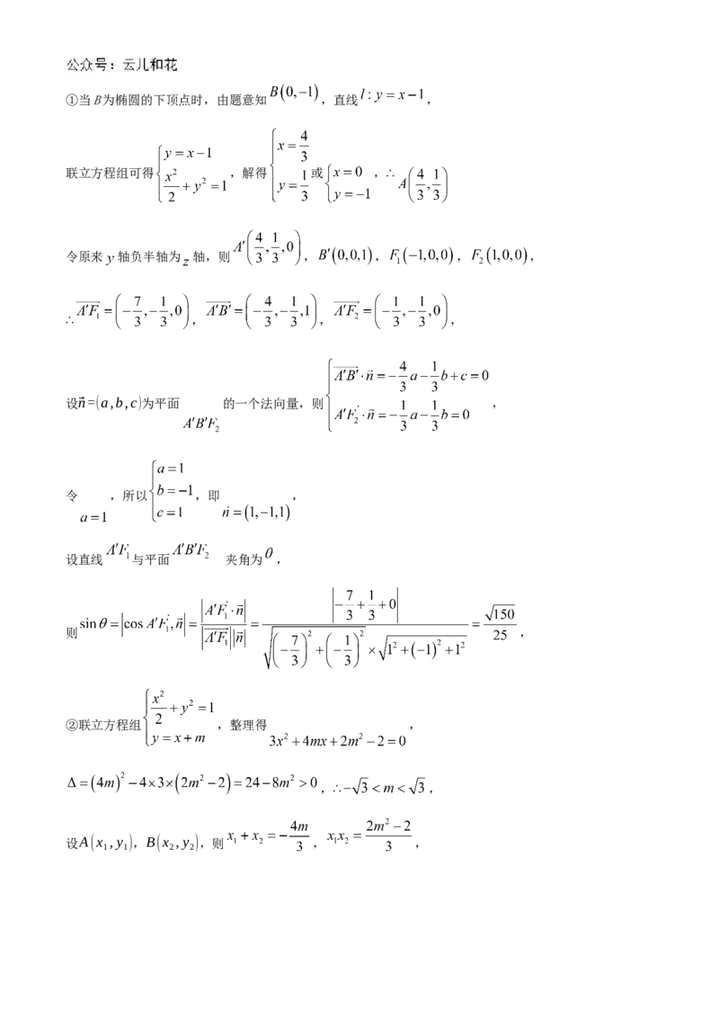 山东省德州市2024-2025学年高二上学期11月期中考试数学试题Word版含解析_2024-2025高二（7-7月题库）_2024年12月试卷_1201山东省德州市2024-2025学年高二上学期11月期中考试