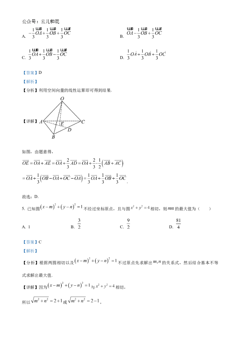 山东省德州市2024-2025学年高二上学期11月期中考试数学试题Word版含解析_2024-2025高二（7-7月题库）_2024年12月试卷_1201山东省德州市2024-2025学年高二上学期11月期中考试