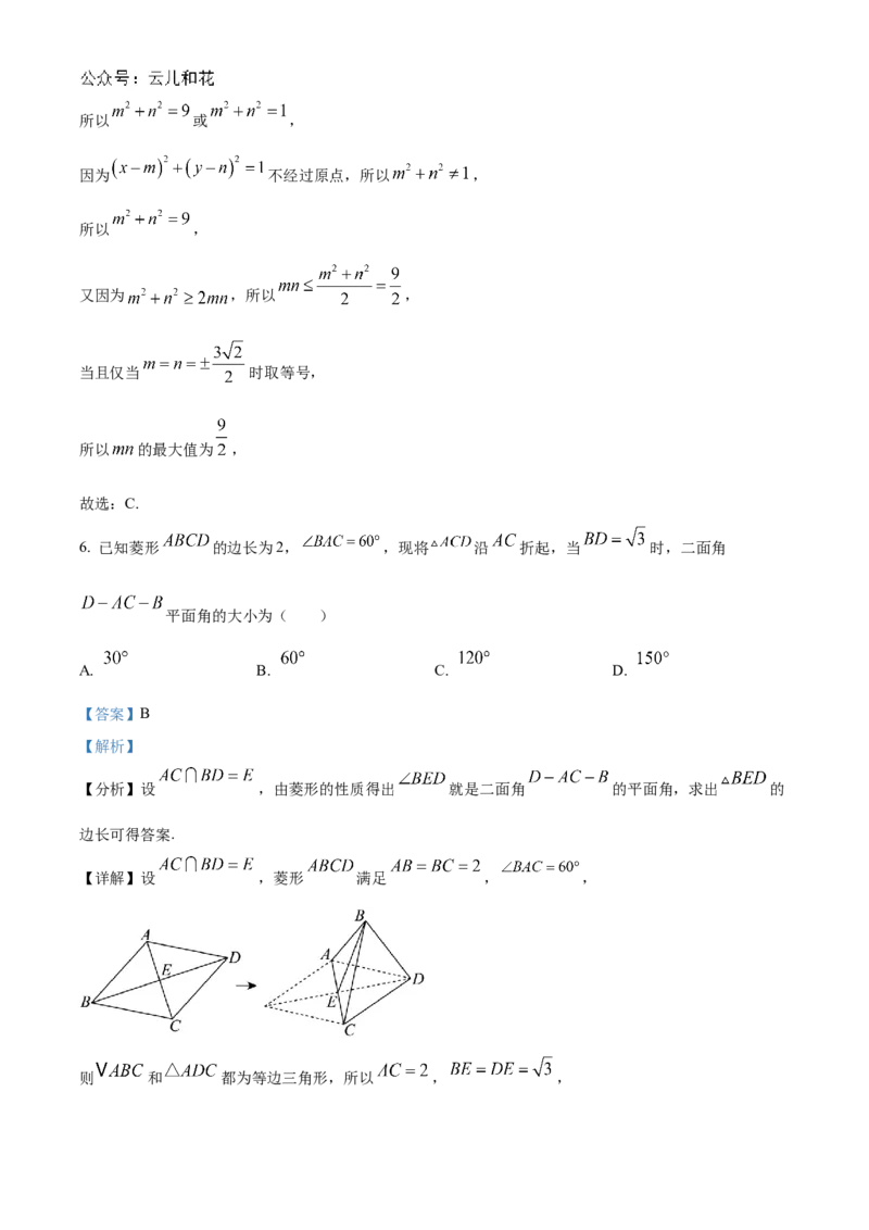 山东省德州市2024-2025学年高二上学期11月期中考试数学试题Word版含解析_2024-2025高二（7-7月题库）_2024年12月试卷_1201山东省德州市2024-2025学年高二上学期11月期中考试