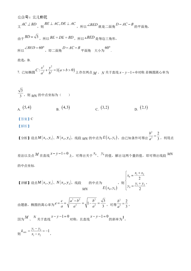 山东省德州市2024-2025学年高二上学期11月期中考试数学试题Word版含解析_2024-2025高二（7-7月题库）_2024年12月试卷_1201山东省德州市2024-2025学年高二上学期11月期中考试