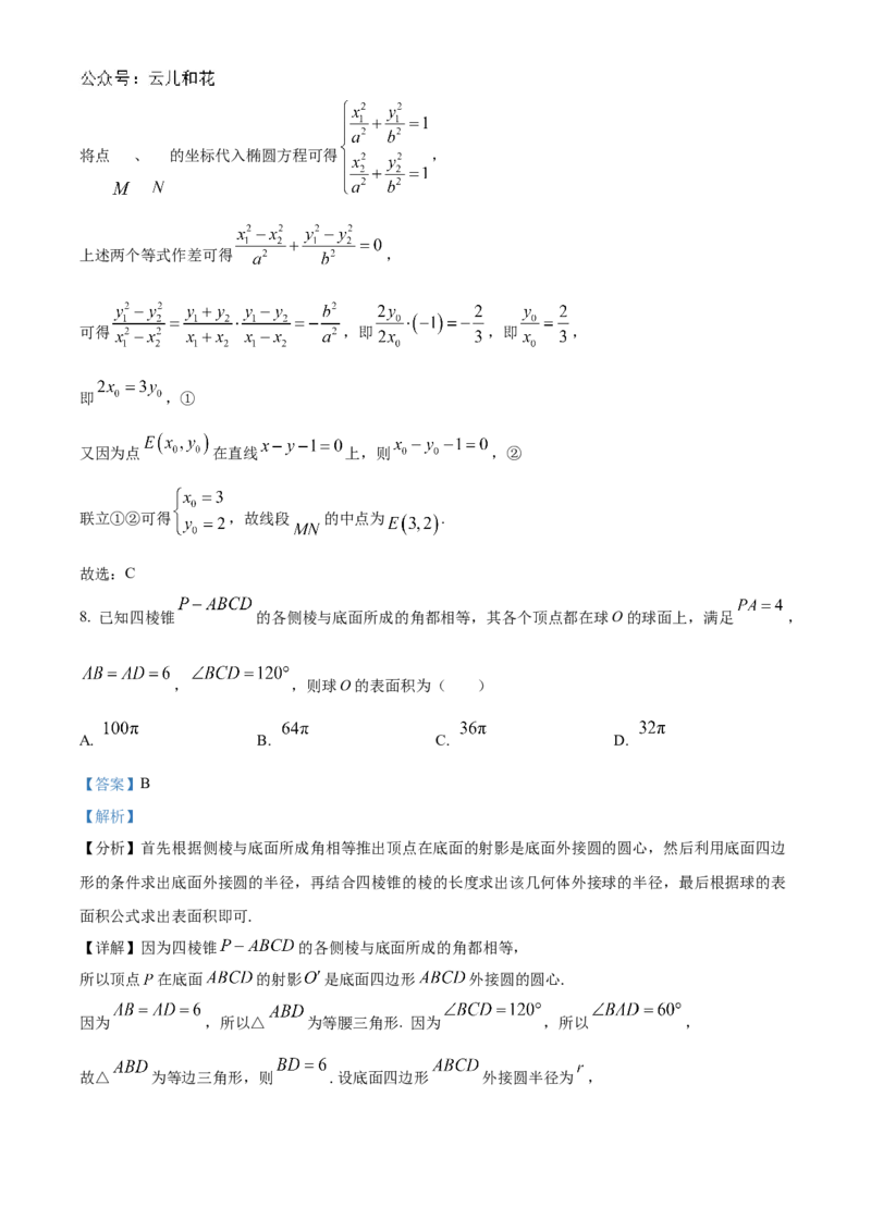 山东省德州市2024-2025学年高二上学期11月期中考试数学试题Word版含解析_2024-2025高二（7-7月题库）_2024年12月试卷_1201山东省德州市2024-2025学年高二上学期11月期中考试