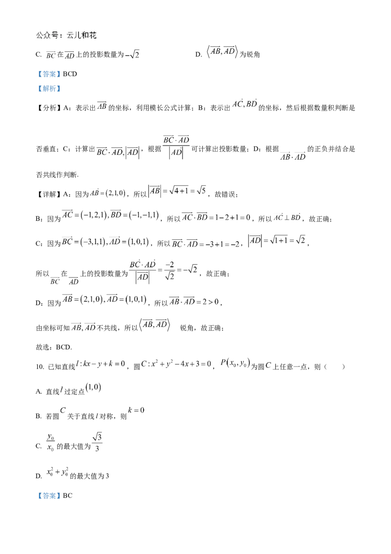 山东省德州市2024-2025学年高二上学期11月期中考试数学试题Word版含解析_2024-2025高二（7-7月题库）_2024年12月试卷_1201山东省德州市2024-2025学年高二上学期11月期中考试
