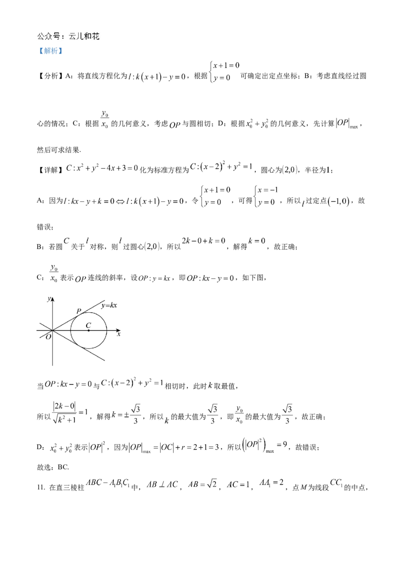 山东省德州市2024-2025学年高二上学期11月期中考试数学试题Word版含解析_2024-2025高二（7-7月题库）_2024年12月试卷_1201山东省德州市2024-2025学年高二上学期11月期中考试