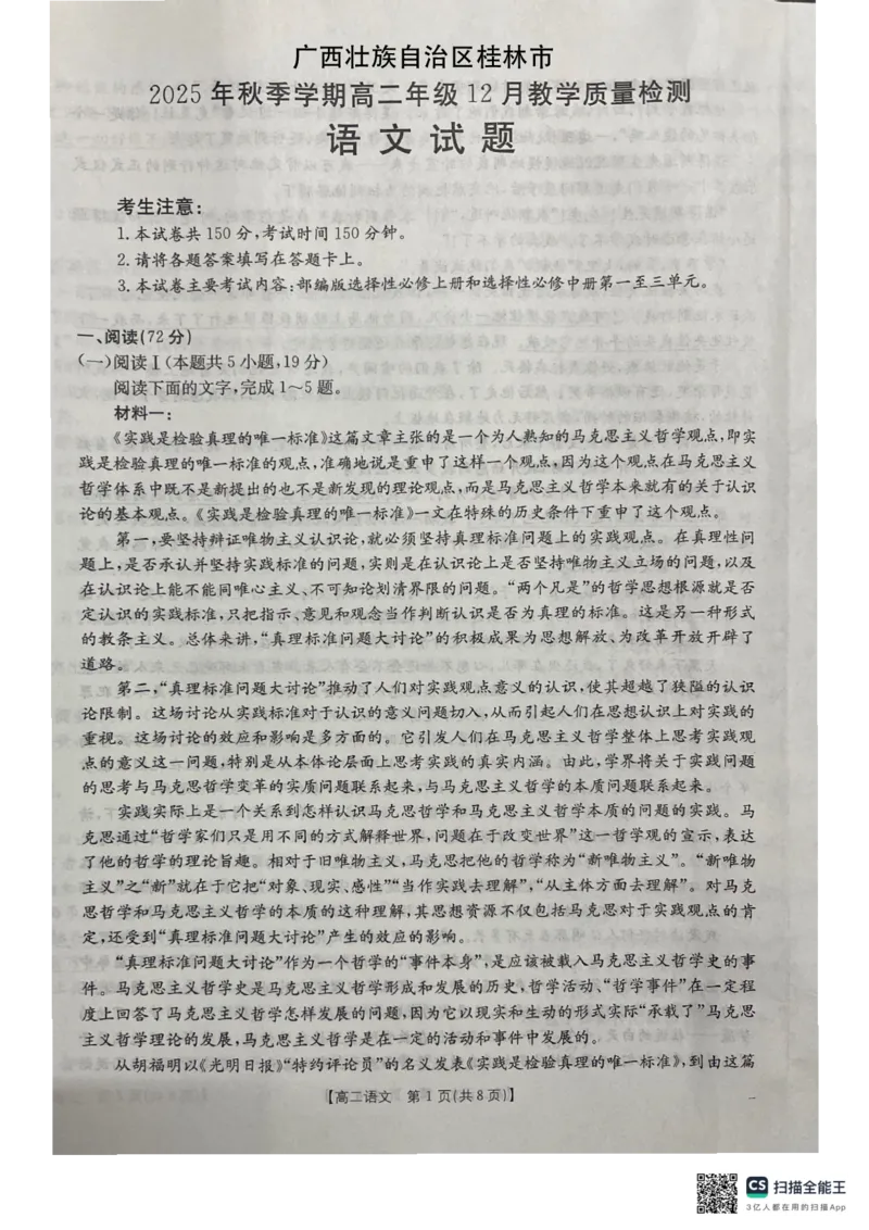 桂林十二县中学2025-12月联考高二语文试卷_2024-2025高二（7-7月题库）_2026年1月高二_260104广西壮族自治区桂林市十二县中学等2025-2026学年高二上学期12月期中