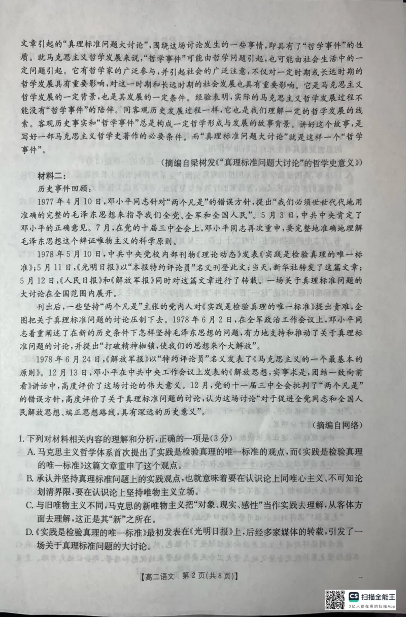 桂林十二县中学2025-12月联考高二语文试卷_2024-2025高二（7-7月题库）_2026年1月高二_260104广西壮族自治区桂林市十二县中学等2025-2026学年高二上学期12月期中