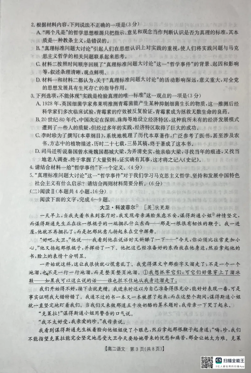 桂林十二县中学2025-12月联考高二语文试卷_2024-2025高二（7-7月题库）_2026年1月高二_260104广西壮族自治区桂林市十二县中学等2025-2026学年高二上学期12月期中