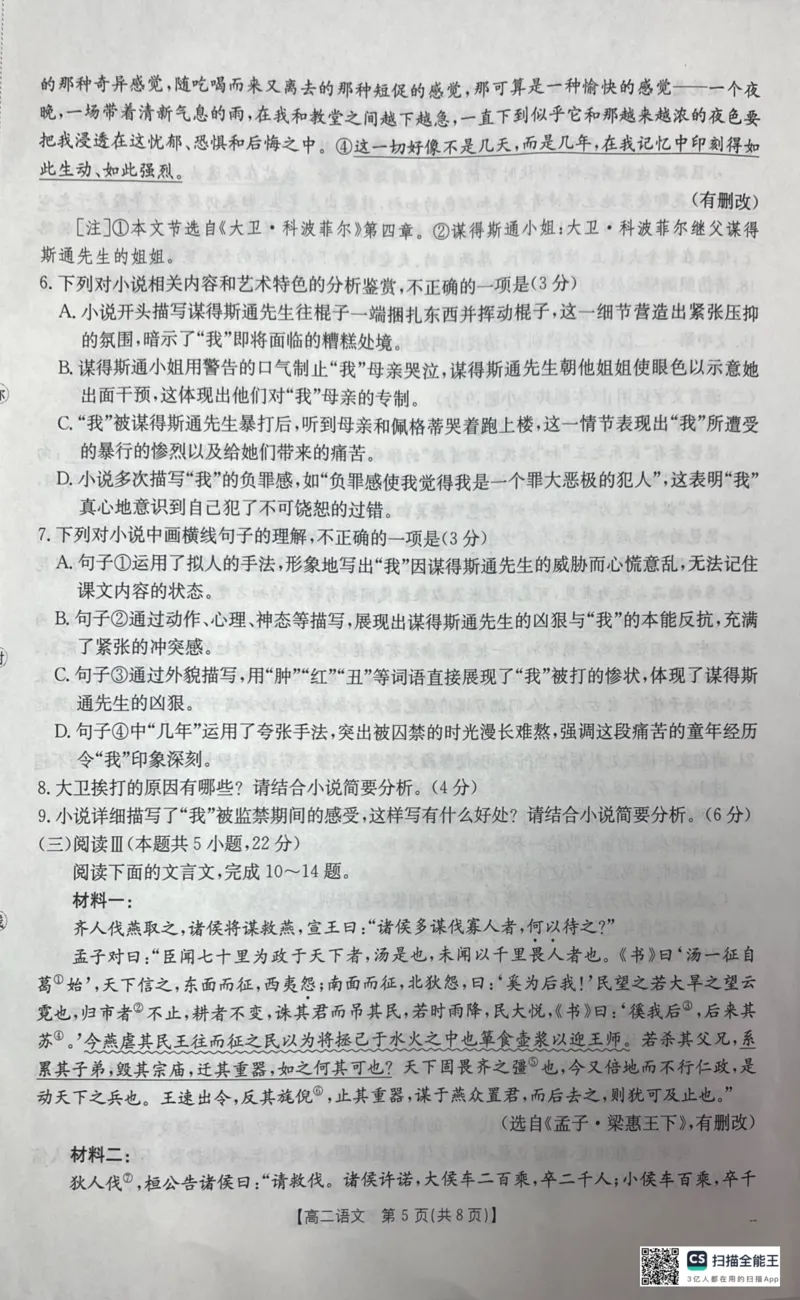 桂林十二县中学2025-12月联考高二语文试卷_2024-2025高二（7-7月题库）_2026年1月高二_260104广西壮族自治区桂林市十二县中学等2025-2026学年高二上学期12月期中