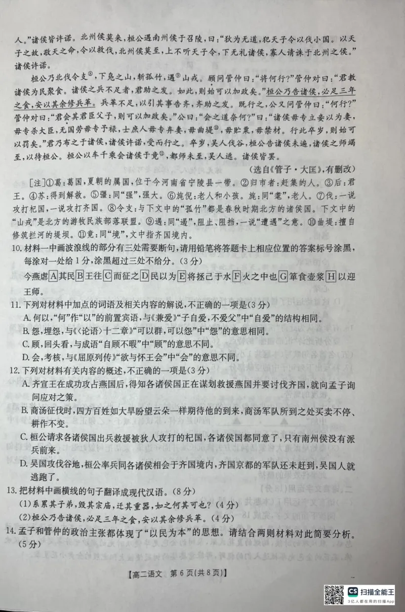 桂林十二县中学2025-12月联考高二语文试卷_2024-2025高二（7-7月题库）_2026年1月高二_260104广西壮族自治区桂林市十二县中学等2025-2026学年高二上学期12月期中