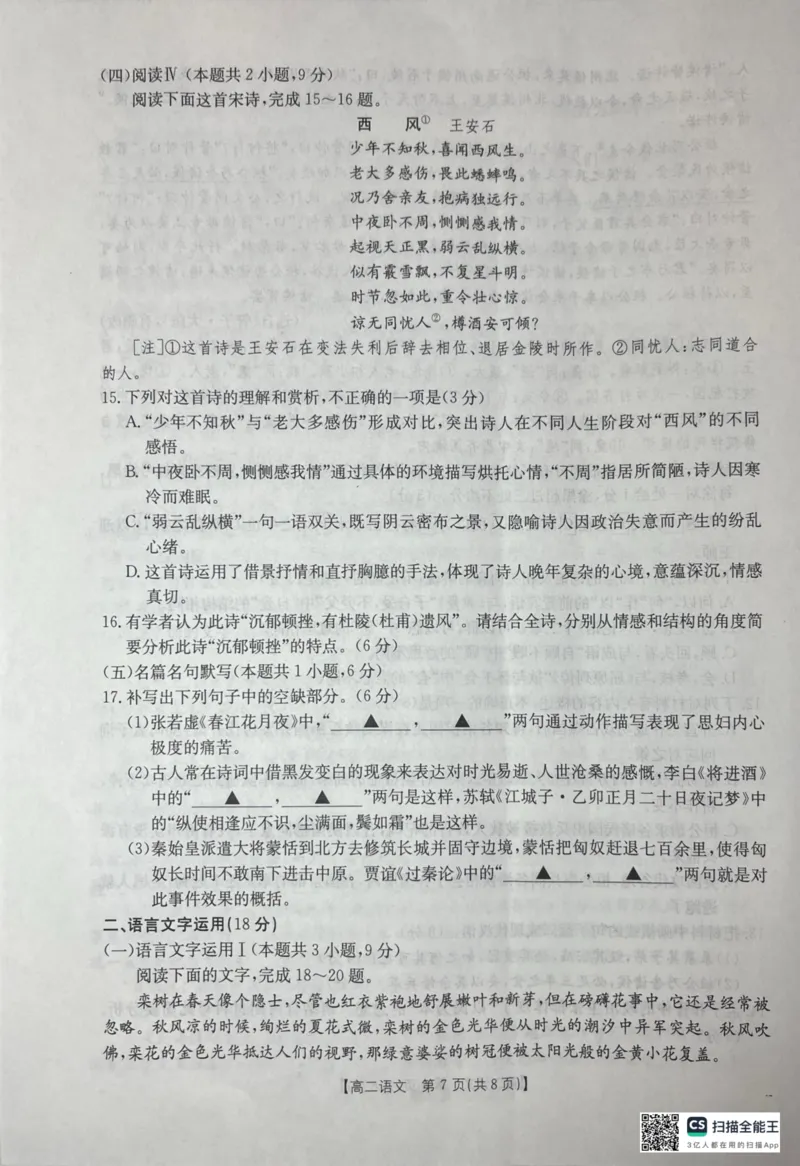 桂林十二县中学2025-12月联考高二语文试卷_2024-2025高二（7-7月题库）_2026年1月高二_260104广西壮族自治区桂林市十二县中学等2025-2026学年高二上学期12月期中