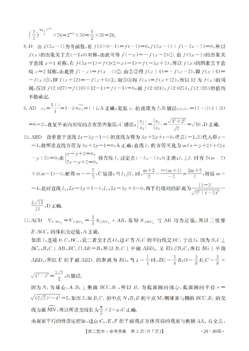 数学答案_扫描版_2024-2025高二（7-7月题库）_2026年1月高二_260126金太阳&middot;贵州省2025-2026学年高二上学期十二月县中联盟自主命题考试卷（全）