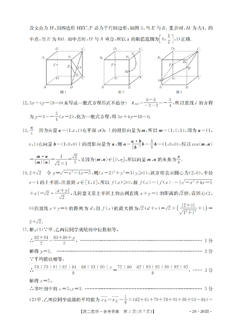数学答案_扫描版_2024-2025高二（7-7月题库）_2026年1月高二_260126金太阳&middot;贵州省2025-2026学年高二上学期十二月县中联盟自主命题考试卷（全）