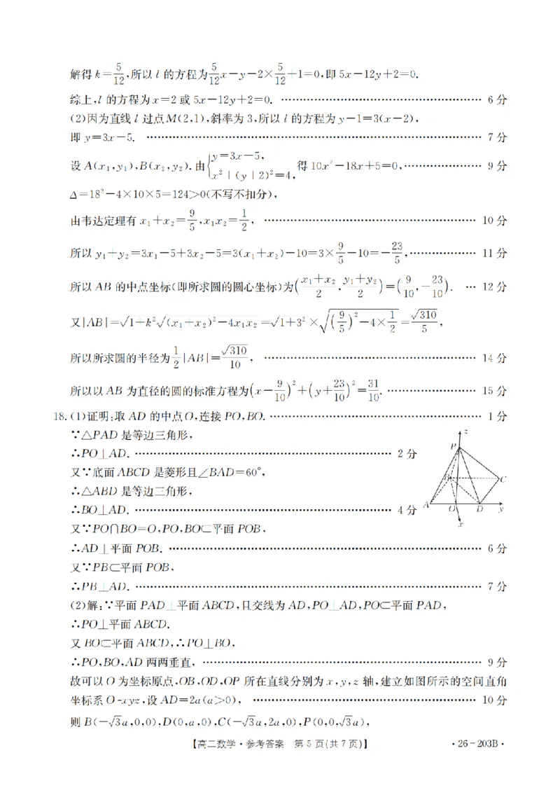 数学答案_扫描版_2024-2025高二（7-7月题库）_2026年1月高二_260126金太阳&middot;贵州省2025-2026学年高二上学期十二月县中联盟自主命题考试卷（全）