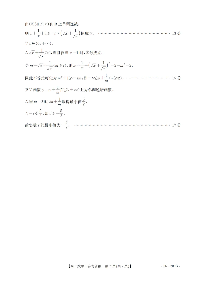 数学答案_扫描版_2024-2025高二（7-7月题库）_2026年1月高二_260126金太阳&middot;贵州省2025-2026学年高二上学期十二月县中联盟自主命题考试卷（全）