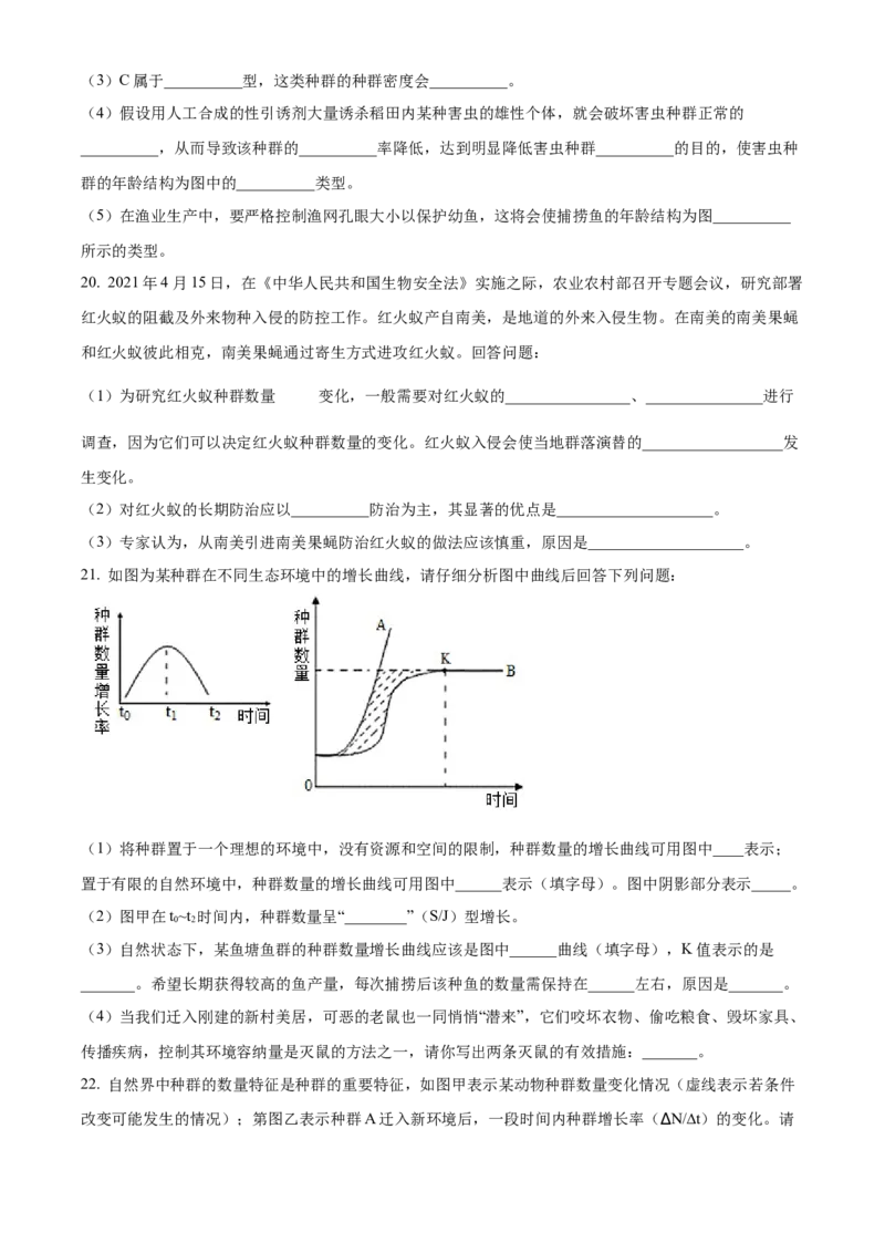 江西省赣州市大余县部分学校联考2024-2025学年高二上学期12月月考生物试题Word版无答案_2024-2025高二（7-7月题库）_2024年12月试卷