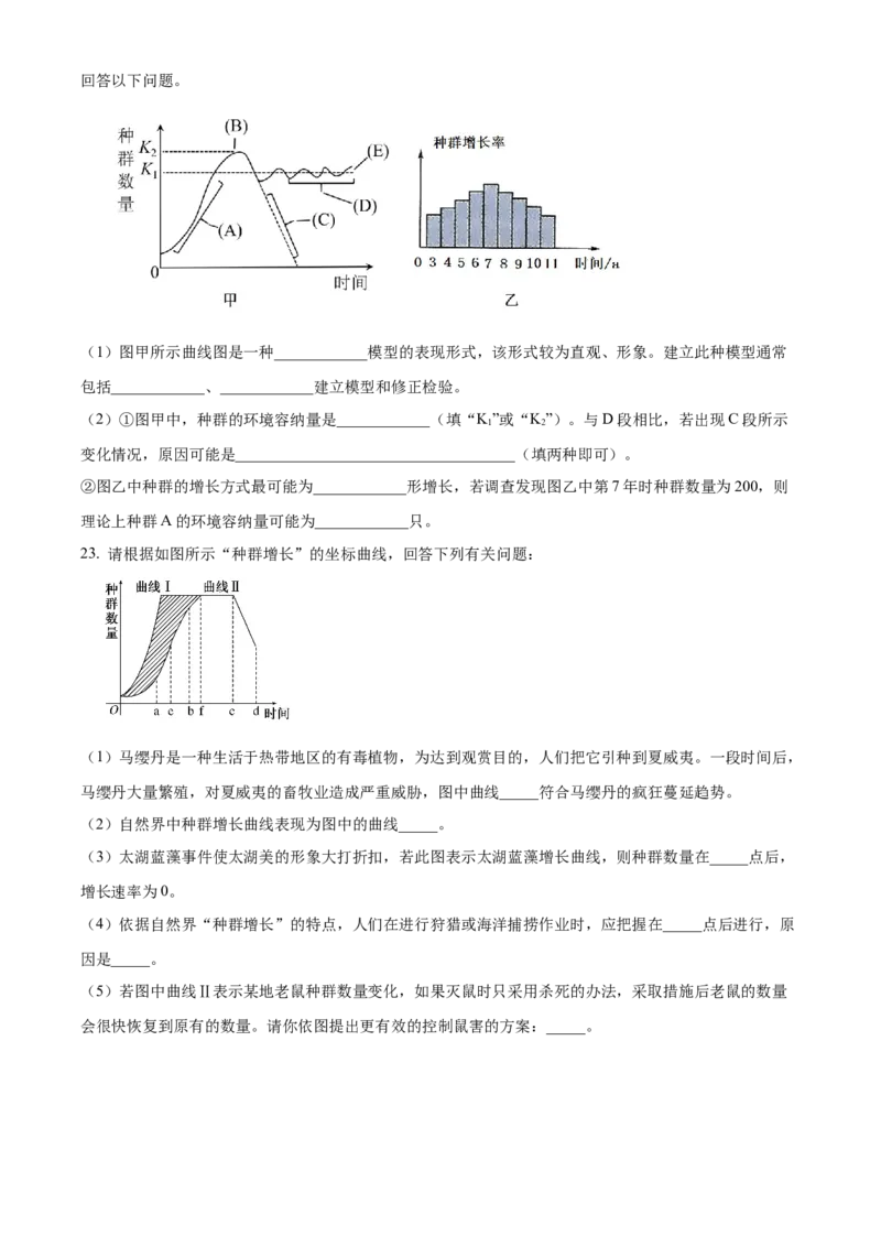 江西省赣州市大余县部分学校联考2024-2025学年高二上学期12月月考生物试题Word版无答案_2024-2025高二（7-7月题库）_2024年12月试卷