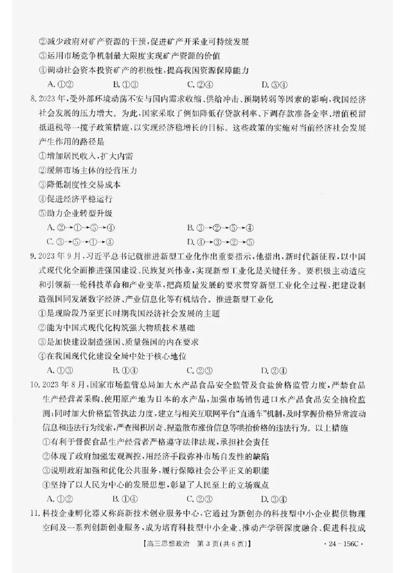 辽宁省铁岭市一般高中协作校2023-2024学年高三上学期期中考试政治(1)_2023年11月_0211月合集_2024届辽宁省铁岭市一般高中协作校高三上学期期中考试